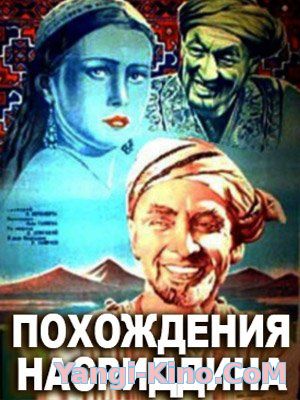 Похождения Насреддина - Xo'ja Nasriddinning sarguzashtlari